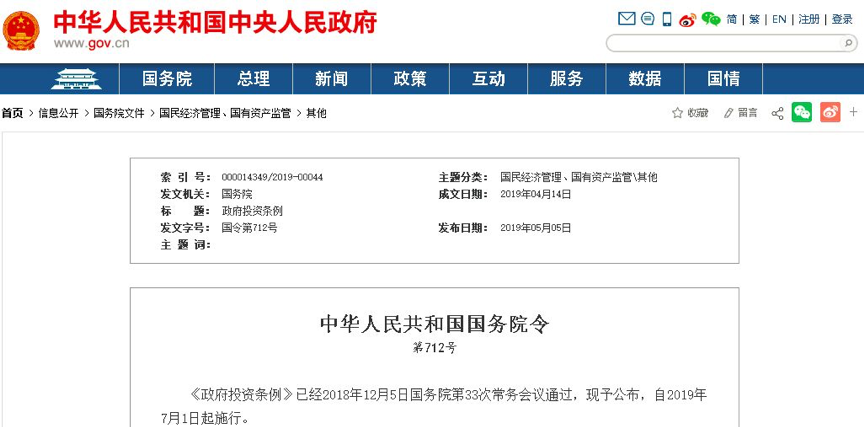 國(guó)務(wù)院明文7月1日起：政府項(xiàng)目不得墊資施工！任何人不得非法干預(yù)工期！